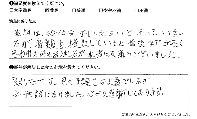 色々手続きは大変でしたが、お世話になりました