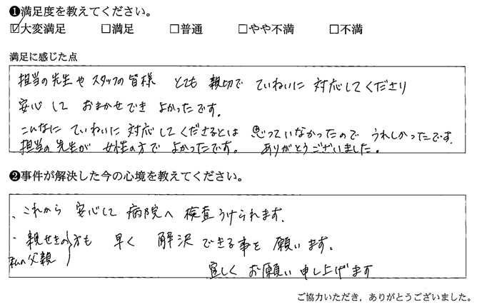 担当の先生やスタッフの皆様、とても親切でていねいに対応してくださり、安心しておまかせできよかったです