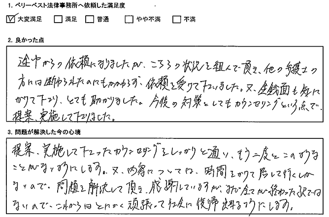 他の弁護士の方には断られたのにもかかわらず、依頼を受けて下さいました