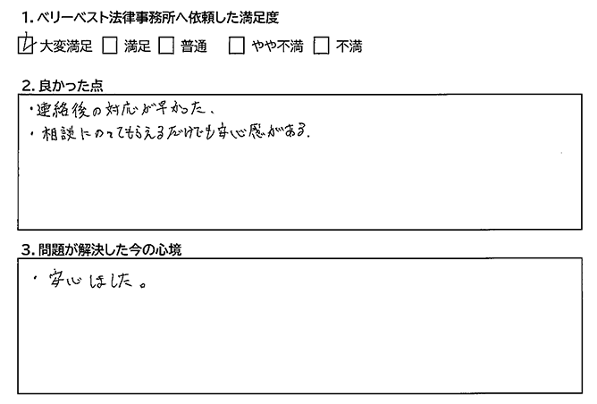 対応が早くて安心感がありました