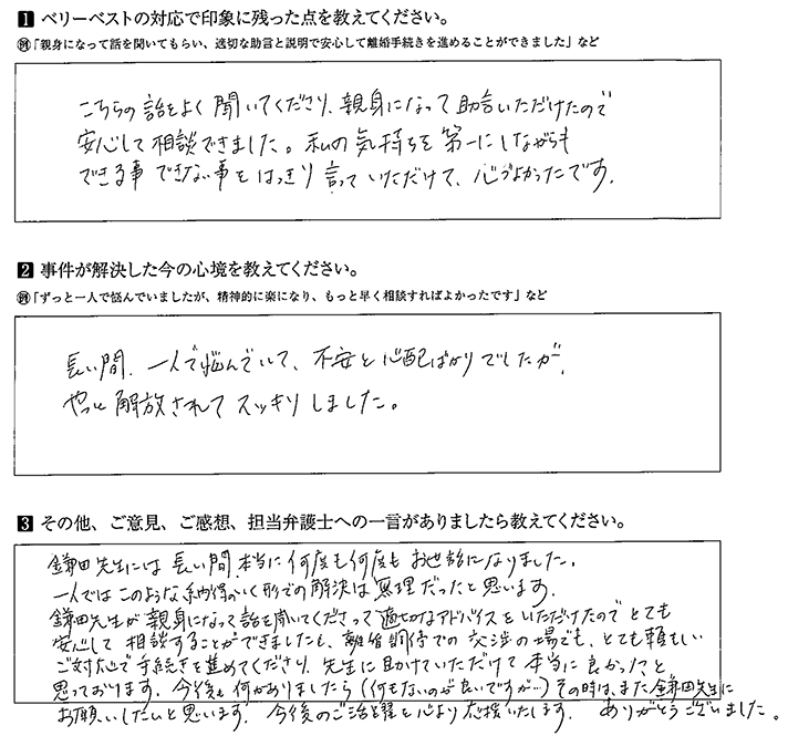 明確な助言が心強かったです