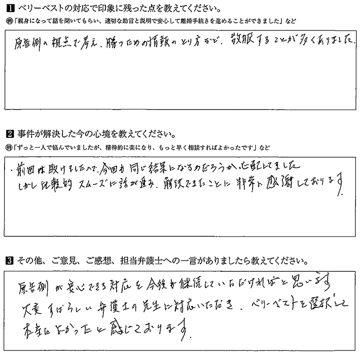 原告側の視点で考え、勝つための情報のとり方など、敬服することが多くありました