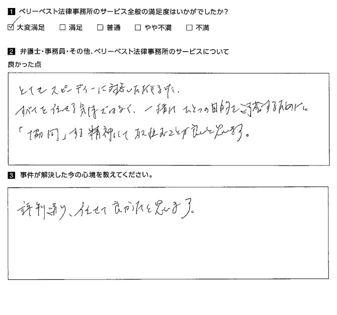 評判通り、任せて良かったと思います